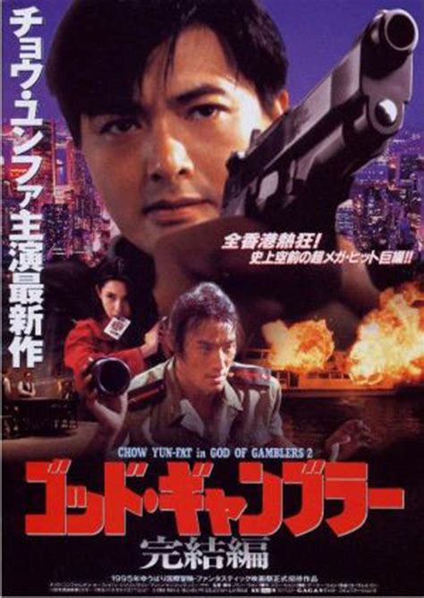 god of gamblers returns.